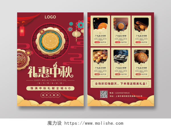 红色中式礼惠中秋宣传单月饼特惠宣传单